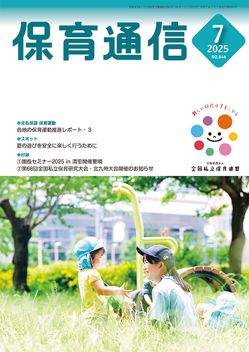 保育通信最新号
