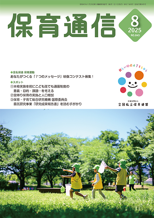 保育通信最新号