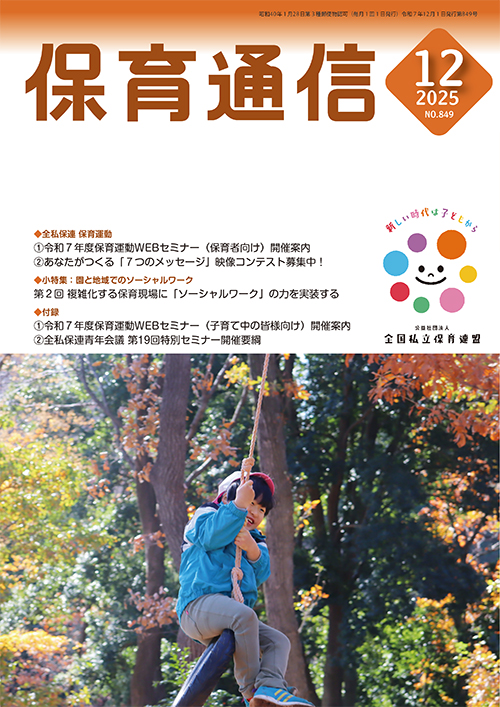 保育通信最新号