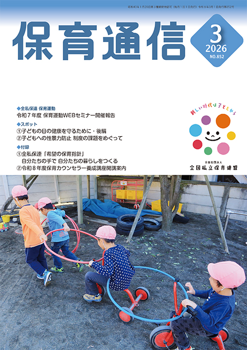 保育通信最新号