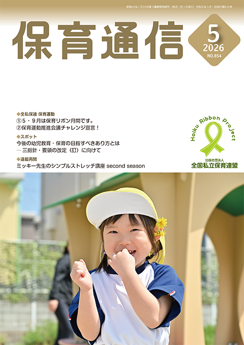 保育通信最新号