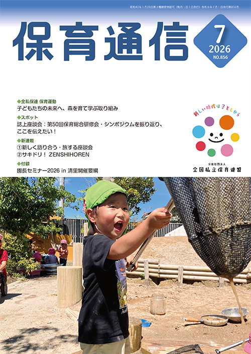 保育通信最新号