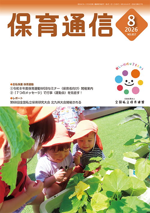 保育通信最新号