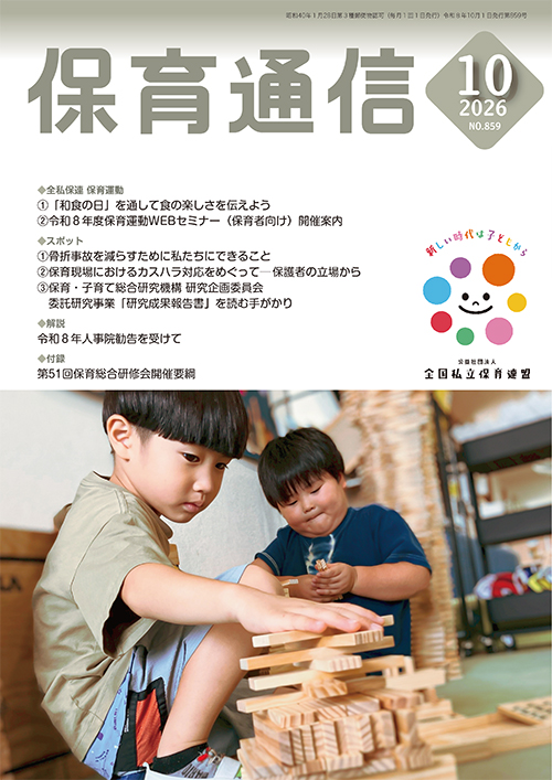 保育通信最新号