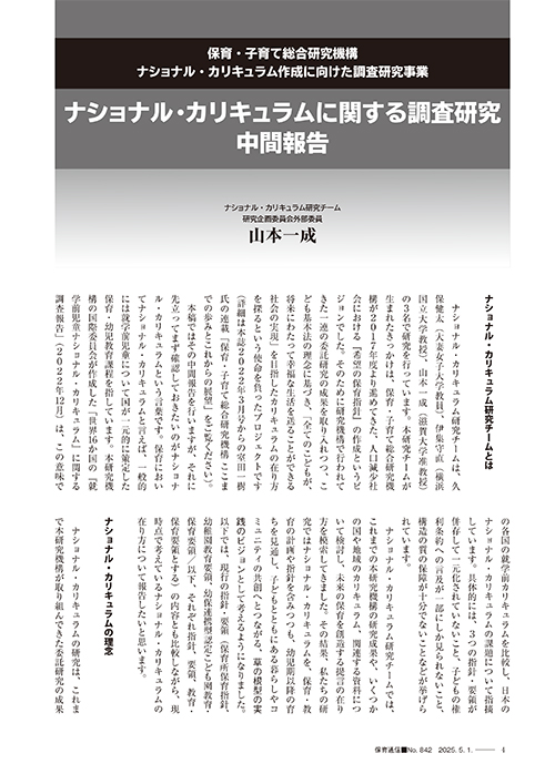 「令和6年度委託調査研究・ナショナル・カリキュラムに関する調査研究」