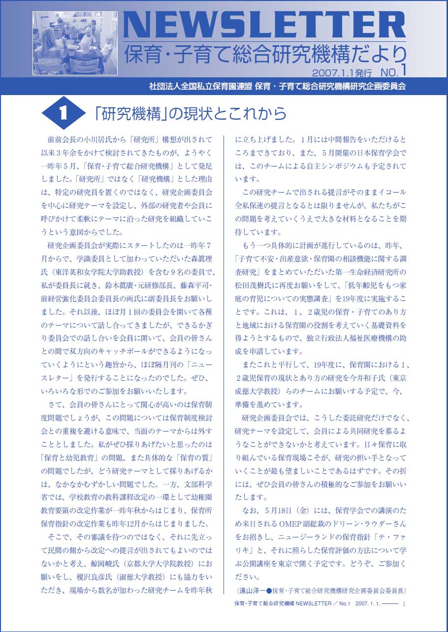 ニューズレター（NEWSLETTER） No.1