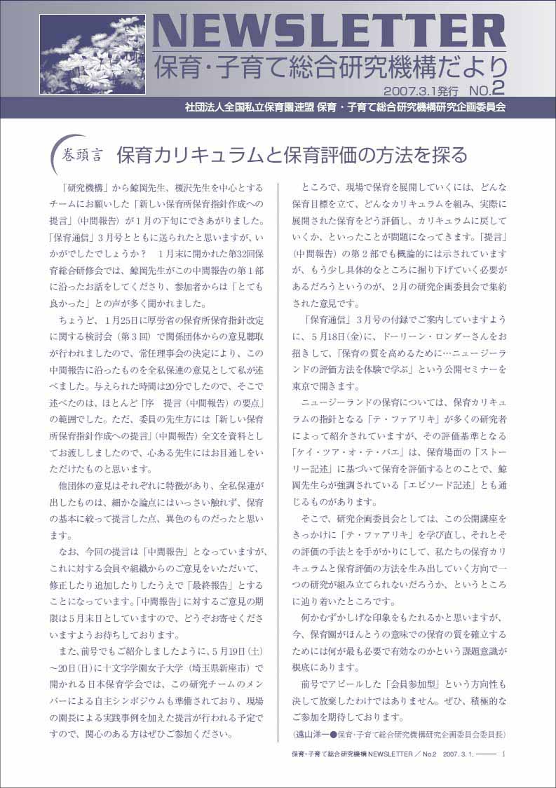 ニューズレター（NEWSLETTER） No.2