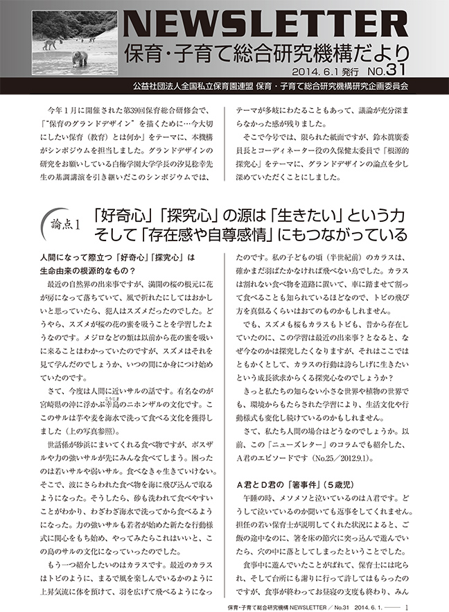 ニューズレター（NEWSLETTER） No.31