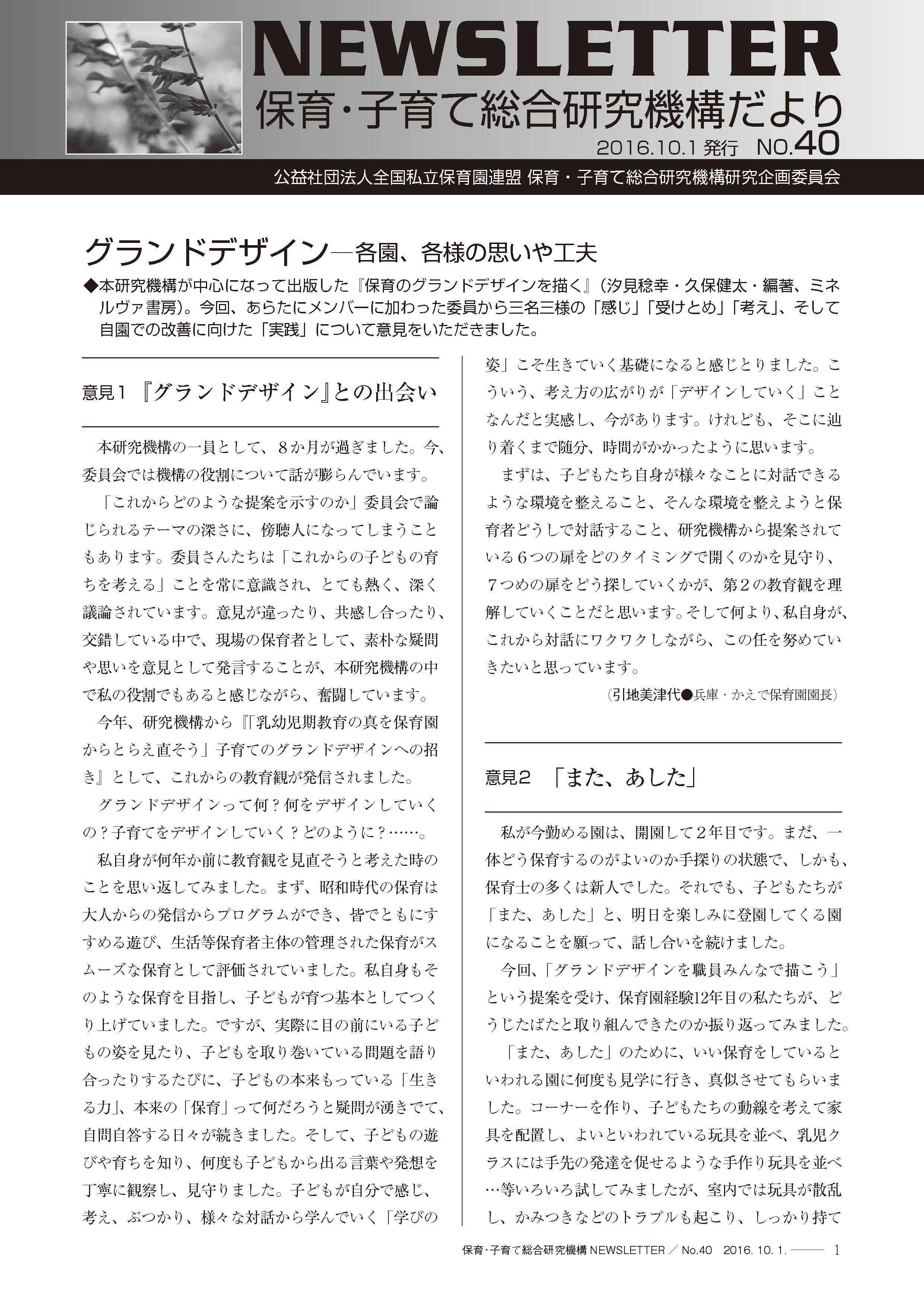 ニューズレター（NEWSLETTER） No.40