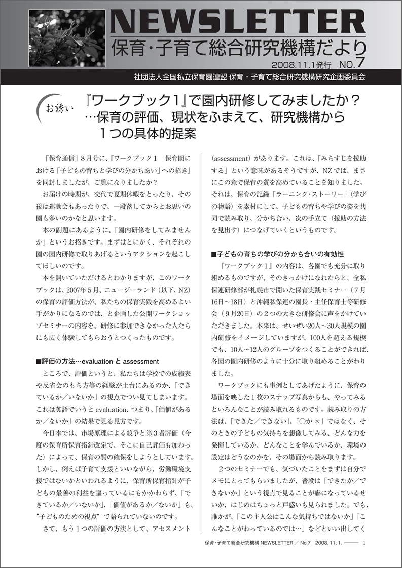 ニューズレター（NEWSLETTER） No.7