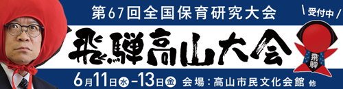 飛騨高山大会 受付中